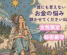 女性限定｜誰にも言えないお金の悩み聴きます 話すことでお金の不安をすこしでも和らげられる時間へ イメージ1