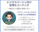 7日間！社会人向けに習慣化コーチングをします 60分のビデオ相談＋7日間のメッセージ伴走 イメージ1
