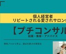 起業初心者向けSNSファン作りコンサルします 営業いらず！アナタの理想のお客様にファンになってもらおう！ イメージ1