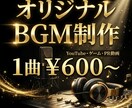 動画、ゲーム等に使えるオリジナルBGMを制作します あなたの作品を 映画クオリティに引き上げるBGMを制作します イメージ1