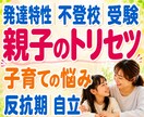 家庭教師・シングルマザーが子育て心理相談受けます 不妊産後|病気|発達特性才能|不登校PTA|反抗期|進学自立 イメージ1