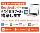 Googleカレンダー連携のタスク管理を構築します タスク・予定をまとめて管理できるWebツールを構築 イメージ1