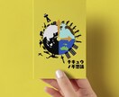 人気クリエイターの実績有のプロがグッズ制作します アイデアに溢れた個性的なイラストを必要としている方へ。 イメージ1