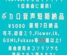 20種以上のボカロの中から音声を短期で制作致します YouTubeボカロデイリー1位楽曲に提供!最短7日納品◎ イメージ1