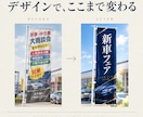 集客につながるのぼり・タペストリーを作ります 丸投げOK！ケータリング/イベント販促/車ディーラー実績多数 イメージ4
