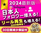 宣伝拡散で✅日本人フォロワー増加＆リール再生します ✅インスタリアル日本人100人増加 ＋✅リール再生5000回 イメージ1