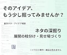 創作ネタの魅力と展開を一緒に掘り下げます あなたのアイデアから、作品に活かせる展開を広げます イメージ1
