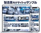 建設・製造業専門の企業サイトを制作します 技術・実績・採用情報が伝わるホームページ イメージ5
