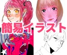 お安い価格で簡易イラスト描きます 手頃な値段であなたのキャラクターを！ イメージ1