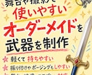 舞台・コスプレ・撮影用のオリジナル武器を制作します 作品やキャラクターの世界観に合わせた、存在感のある仕上がり イメージ1