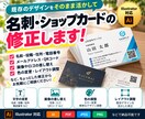 名刺・ショップカードの修正や変更を承ります 名前・役職・TELなど、ちょっとした変更から対応します！ イメージ1