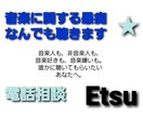 音楽に関する愚痴、なんでも聴きます 音楽人も非音楽人も。愚痴や悩み、受け止めます。 イメージ1