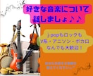 好きな音楽についてお聞きします 音楽についてならなんでもOK(◍´꒳`)b イメージ1