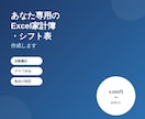 Excel家計簿・シフト表を作成します 項目を教えるだけ!あなただけの家計簿・シフト表を即作成 イメージ1
