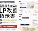 高単価BtoCのLP改善指示書を作ります 訴求・CTA・フォーム導線を整理 イメージ1