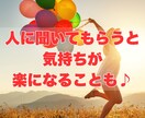 HSPさんの人間関係の悩みチャットで聞きます リアルタイムでやりとり❁話すのが苦手な方にオススメ イメージ10