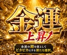 金運をピカピカになるまで磨き上げます 宝くじ運強化│金運UP│昇進運│ギャンブル運UPに役立ちます イメージ1
