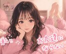 1日間ふらっと気軽に話せる友だちになります 暇持て余してるそこの君!もちにゃと友だちになろ?? イメージ1