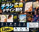 チラシ！広告画像作ります あなたの想いが伝わるチラシに。 イメージ1