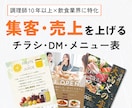 5名限定価格｜売上UPに繋がるチラシ作成します 初めてでも安心｜修正無制限＆丁寧に対応 イメージ1