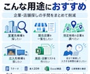 条件に合う企業・店舗を調べてExcel一覧にします 営業先・競合・仕入先を出典・確認日付きで一覧化 イメージ2