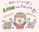 個人用・企業用LINEスタンプ作成します 完全オーダーメイド！！ゆるかわLINEスタンプを作ります！ イメージ1