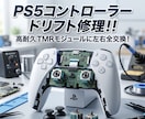 TMRモジュール 5000円で交換します 分かりやすい料金！　スティックモジュール交換5000円！ イメージ1