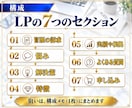 7セクション！LPの構成と文章を作成します 構成案・見出し・本文まで一式で納品。修正2回つき イメージ5