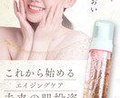 業界出身者が美容・コスメ系のバナー作成いたします 健康食品・化粧品業界10年経験者が作ります！ イメージ1