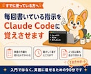 Claude Codeを自分専用に育てます 毎回書いている指示を、実務の作業ごとスキルにします イメージ1