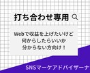 プロのマーケターによるその悩み解決手順お伝えします 何をしたらいいかわからない相談だけでも受けます！ イメージ1
