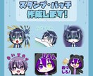 配信サイト等のスタンプ・バッチ制作します 配信サイトやLINE・Discordスタンプなど イメージ1