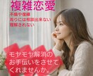不倫、復縁、片思い。恋愛のモヤモヤ、整理します 正論ではなく、あなたの気持ちを大切にします。 イメージ1