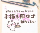 商用利用可能！ゆるい手書きロゴ制作します 初めての方でも大歓迎です！仕事で漫画のロゴ制作経験あります★ イメージ1