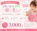 復縁したい彼に送るLINEメッセージ添削します 愛されヒロインの大逆転復縁シナリオ♪ イメージ1