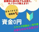 副業初心者の私でも出来た。✨㊙️ノウハウ教えます これでダメなら副業出きません！丸パクりしてください! イメージ1