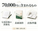 完成原稿をPOD紙書籍に仕上げます 原稿の書籍化から表紙・出版準備まで紙の本に整えます イメージ2