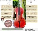 響きのチェロワンポイントレッスンいたします 60分であなたの音に命を吹き込むチェロレッスン イメージ1