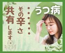 誰にもわかってもらえない辛さ。経験者がお話聞きます ⭐話すことから始めませんか。不安な症状お聞きします❤️ イメージ1