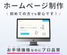 お手頃価格で高品質！オリジナルホームページ作ります 丸投げOK！コスパ重視で成果につながるホームページ制作 イメージ1