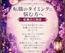 転職占い｜転職時期と向いている仕事を鑑定します 適職・転職時期・働き方を読み解きます イメージ2