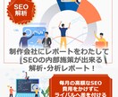 WEBサイト診断レポートで内部改善点をご提供します ホームページが検索結果の上位に表示されない原因を分析します。 イメージ1