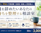 教員を辞めようか迷っている方と一緒に考えます 教員歴20年。50歳で早期退職・異業種へ転職した実体験から イメージ1