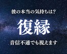 元彼の気持ち・復縁の可能性と時期を宇宙光霊視します 音信不通でも視えます。元彼の本音と復縁への道筋をお伝えします イメージ1
