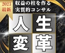 人生変革…【実績者多数】稼ぐ人間になってもらいます まずは収益の柱を作ってください。 イメージ1