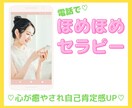 ほめほめセラピー♥あなたの自己肯定感、UPさせます たっぷりほめほめ♡心の癒やしと、自分を好きになれるお手伝い♪ イメージ1
