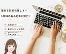 SEOと読者の心をつかむ記事を、丁寧にお届けします SEO記事を構成から丁寧に執筆・WP入稿まで対応します イメージ1