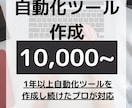 あなたの作業を自動化してストレスを解放します 日頃の作業にストレスを抱えている人へ イメージ1