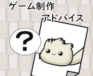 ゲームのアイデア出し・アドバイス提供します システム考案からアイテム案まで大小様々な相談を受けます イメージ1