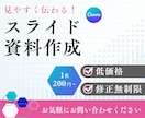 見やすいスライド資料を低価格で作成いたします イラスト、図解で見やすいスライド資料で、あなたの思い届けます イメージ1